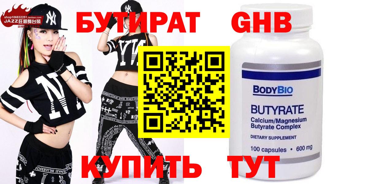 Ставрополь  БУТИРАТ  Вход с VPN  БУТИРАТ бутик 