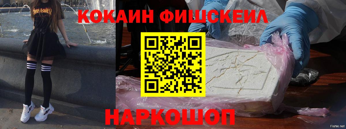 Ставрополь  COCAIN FishScale  Cocaine Боливия  Вход с VPN 