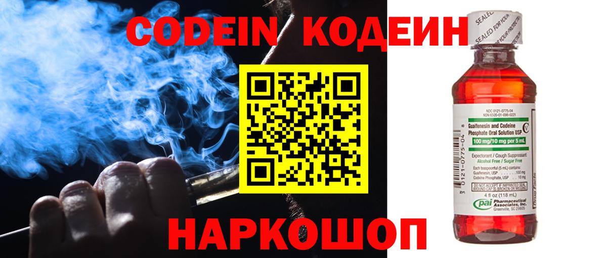 Кодеиновый сироп Lean Purple Drank Ставрополь