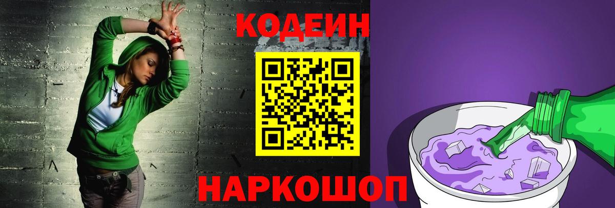 Кодеиновый сироп Lean напиток Lean (лин)  Вход с VPN  Ставрополь 