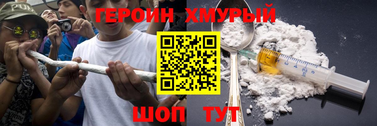 Ставрополь  ГЕРОИН Heroin  Вход с VPN 
