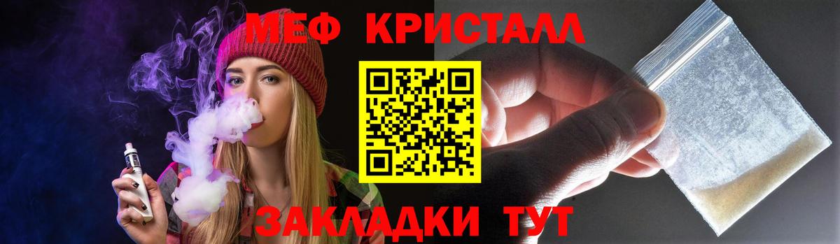 Мефедрон кристаллы Ставрополь
