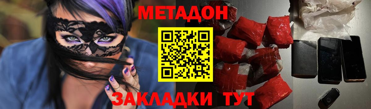 МЕТАДОН VHQ Ставрополь